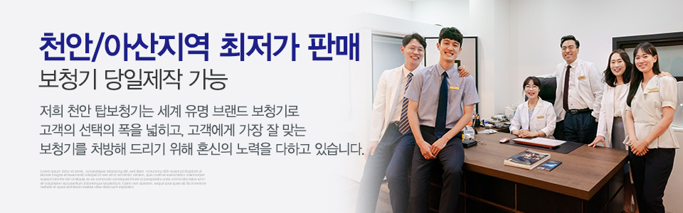 탑보청기_내용