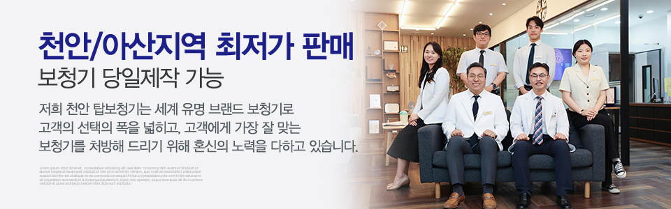 탑보청기_내용