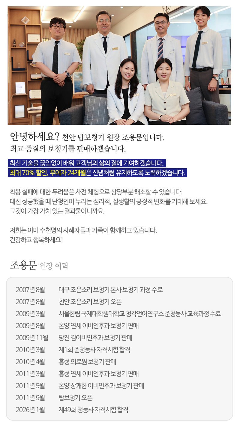 탑보청기_내용